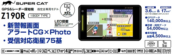 画像 Z190R レーダー探知機 ユピテル 新製品 価格 取り付け 最安値 愛知県 岐阜県 三重県 名古屋市 一宮市 岐阜市 小牧市 春日井市 稲沢市 津島市 岡崎市 豊田市 豊橋市 大垣市 各務原市 多治見市 津市 四日市市 桑名市 静岡県 浜松市 静岡市