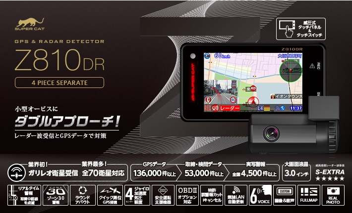 画像 z810dr ユピテル レーダー探知機 新製品 価格 取り付け OBD 楽天 amazon 通販 予約 販売 購入 愛知県 岐阜県 三重県 名古屋市 名駅 中区栄 千種 星が丘 藤が丘 長久手 八事 大曽根 金山 熱田 大高 一宮市 春日井市 小牧市 稲沢市 津島市 清須市 岡崎市 豊田市 刈谷市 豊橋市 浜松市 静岡市 岐阜市 大垣市 各務原市 岐南町 羽島市 多治見市 四日市市 桑名市 いなべ市 鈴鹿市 津市 松阪市 伊勢市 大阪市 神戸市 京都市 奈良市 大津市 彦根市 横浜市 八王子市 立川市 千葉市 水戸市 宇都宮市 前橋市 さいたま市 福井市 金沢市 富山市 新潟市