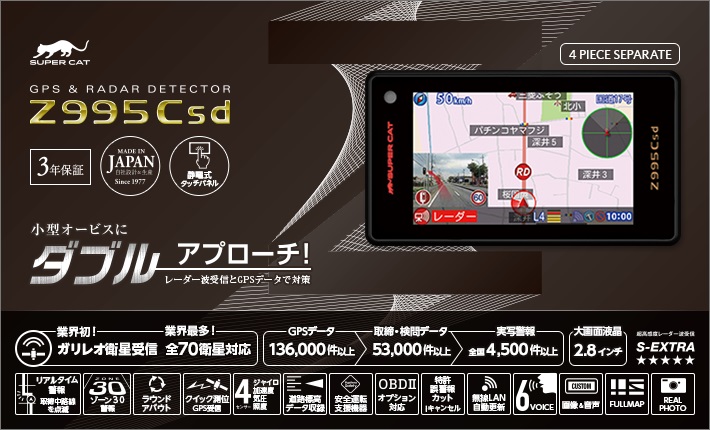 画像 z995csd ユピテル レーダー探知機 新製品 価格 取り付け OBD 楽天 amazon 通販 予約 販売 購入 愛知県 岐阜県 三重県 名古屋市 名駅 中区栄 千種 星が丘 藤が丘 長久手 八事 大曽根 金山 熱田 大高 一宮市 春日井市 小牧市 稲沢市 津島市 清須市 岡崎市 豊田市 刈谷市 豊橋市 浜松市 静岡市 岐阜市 大垣市 各務原市 岐南町 羽島市 多治見市 四日市市 桑名市 いなべ市 鈴鹿市 津市 松阪市 伊勢市 大阪市 神戸市 京都市 奈良市 大津市 彦根市 横浜市 八王子市 立川市 千葉市 水戸市 宇都宮市 前橋市 さいたま市 福井市 金沢市 富山市 新潟市